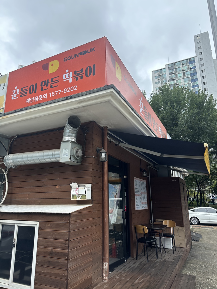 꾼떡 이미지