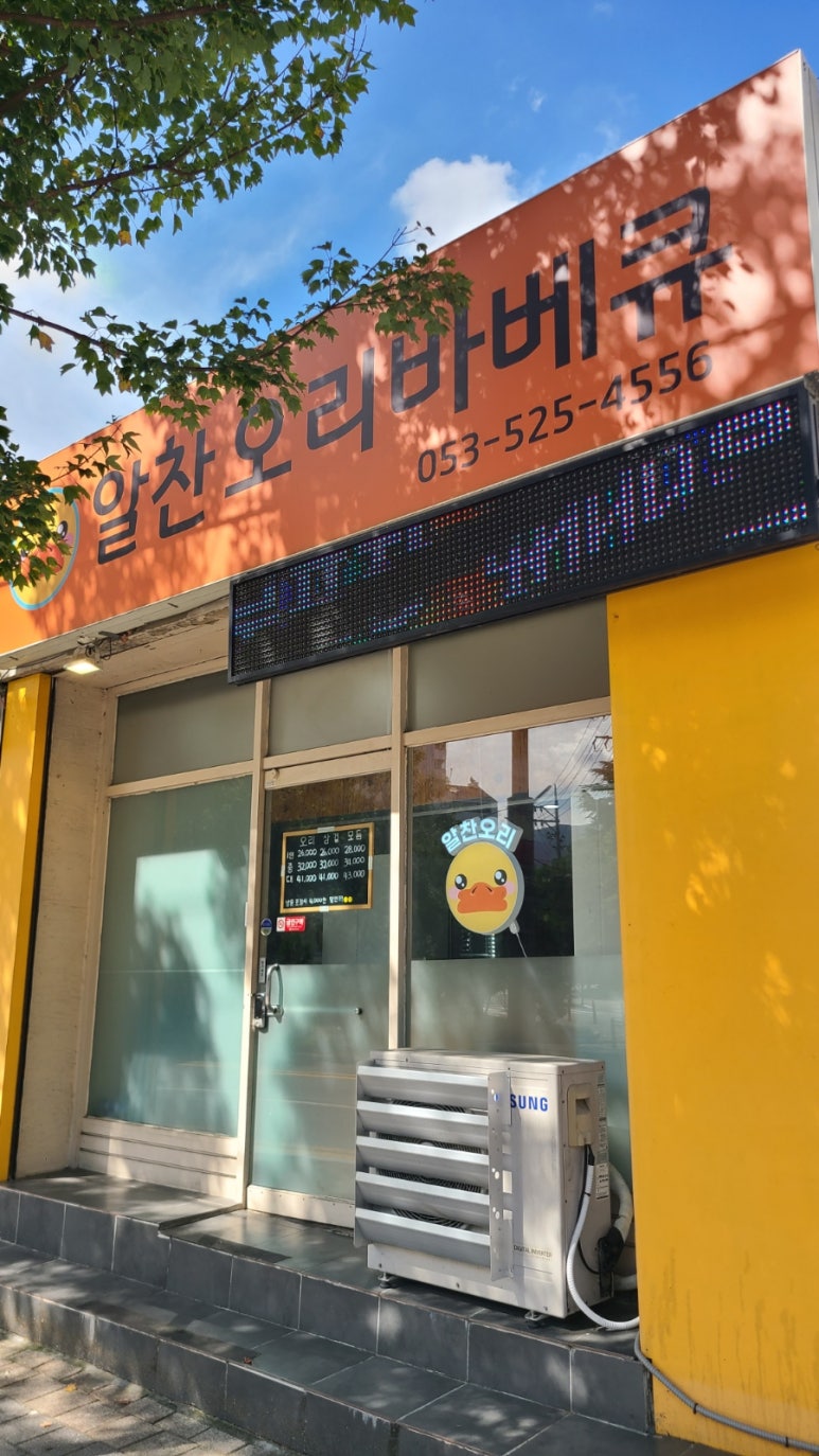 알찬오리바베큐 이미지