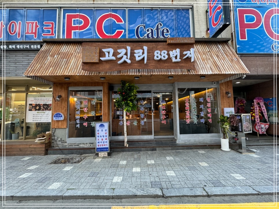 고깃리88번지 이미지