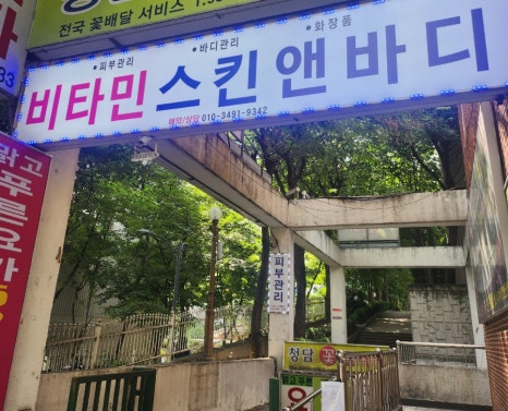 비타민스킨앤바디 이미지