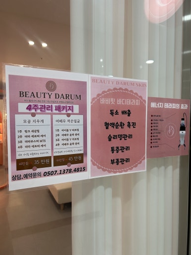 뷰티다룸 남양주다산점 이미지