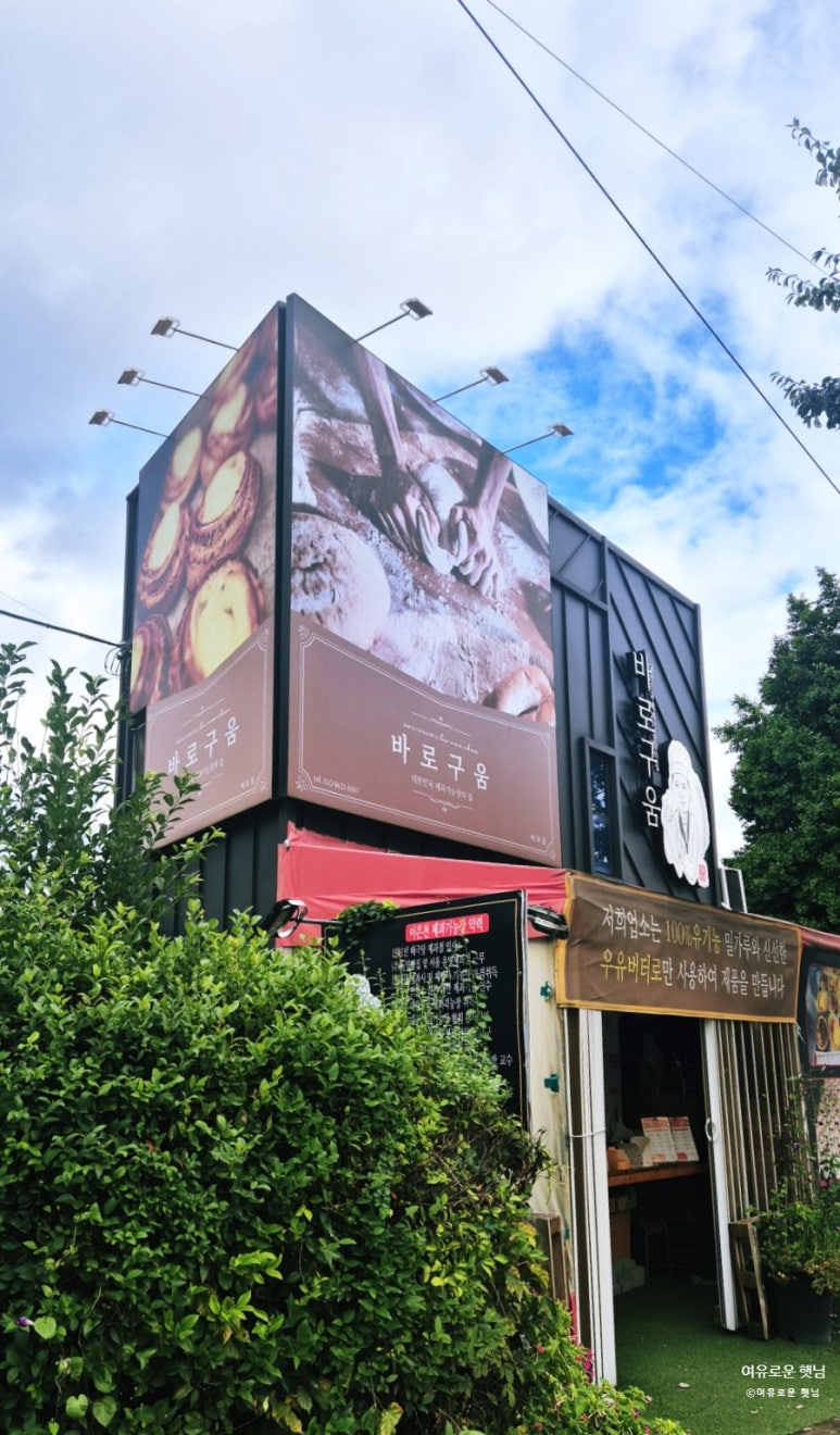바로구움 이미지