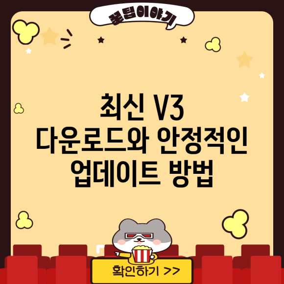 최신 V3 다운로드와 안정적인 업데이트 방법 : 네이버 블로그