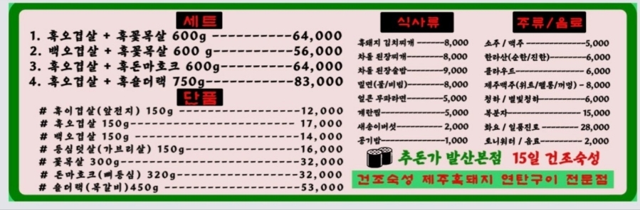 제주돼지연탄구이 이미지