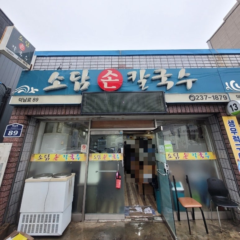 소담소담손만두 이미지