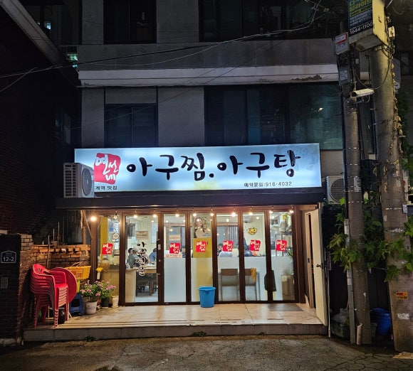 연선네아구찜 이미지