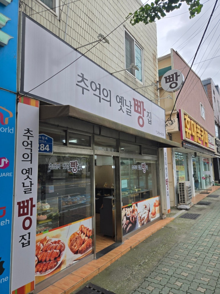 추억의옛날빵집 이미지
