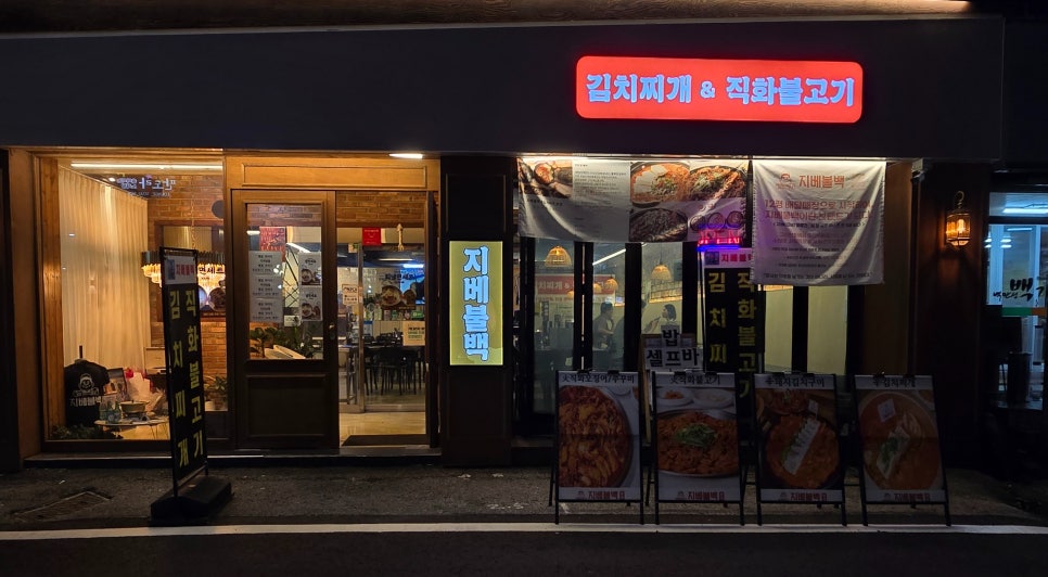 지베불백 이미지