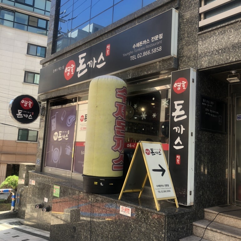 영호돈까스 이미지