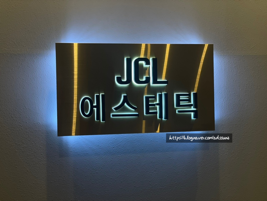 JCL에스테틱 이미지