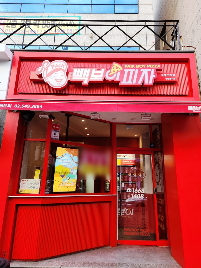 빽보이피자 포항오천점 이미지