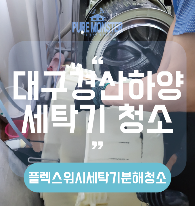 토탈홈케어퓨어몬스터 이미지