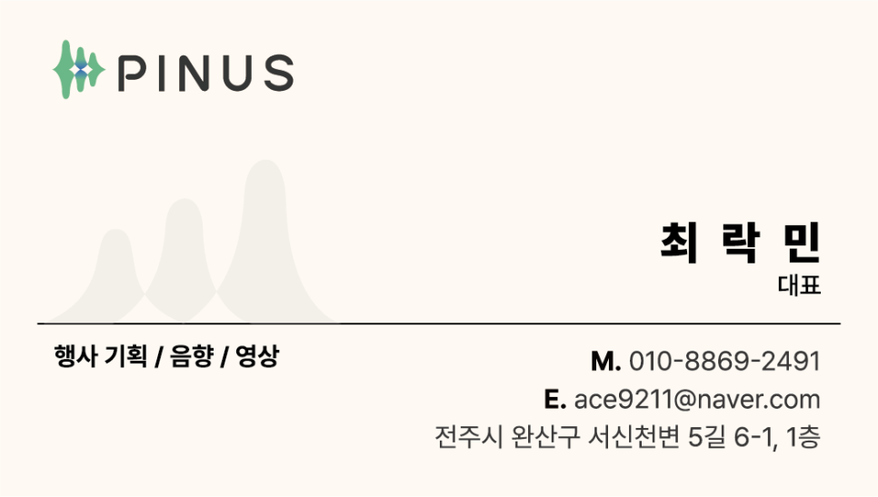 뮤지션기획;음향 이미지