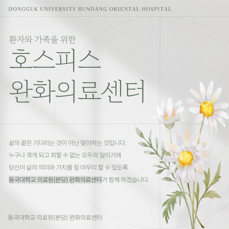동국대학교의료원분당 이미지