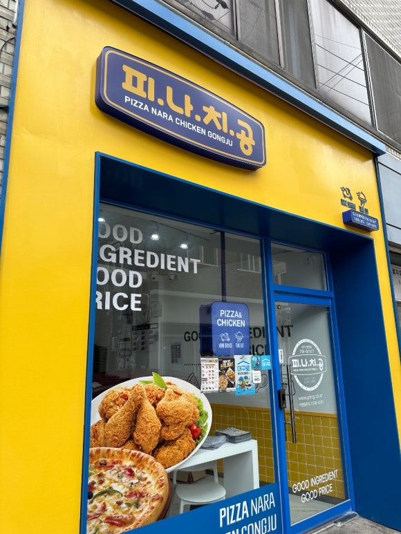 피자나라치킨공주대구은행역점 이미지