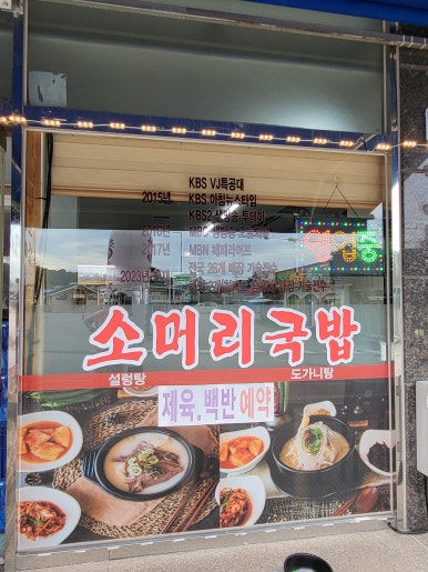 우리소머리국밥 이미지