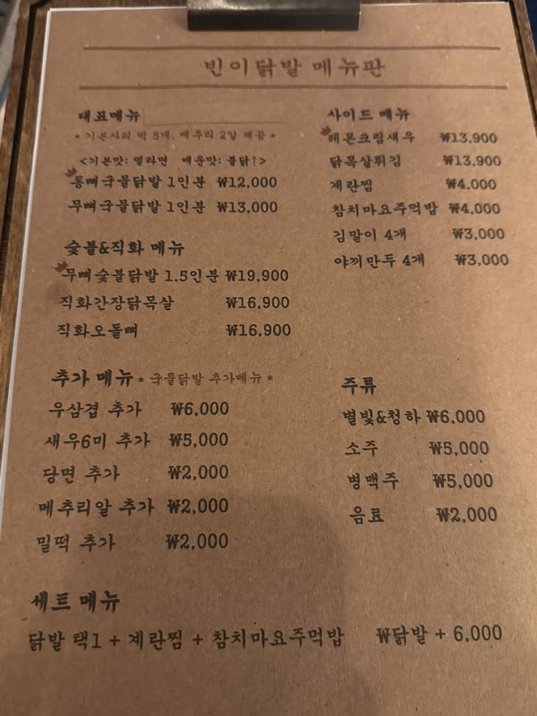 빈이닭발 이미지