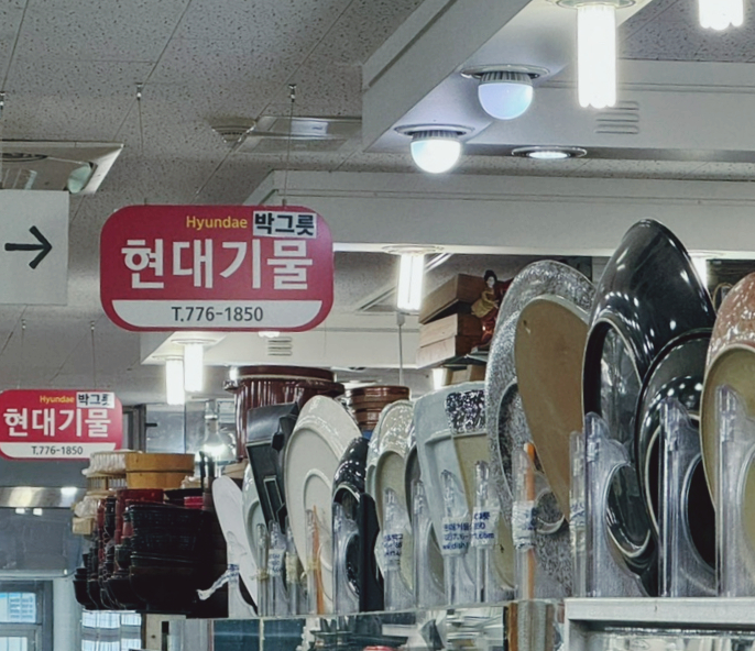 현대기물 이미지