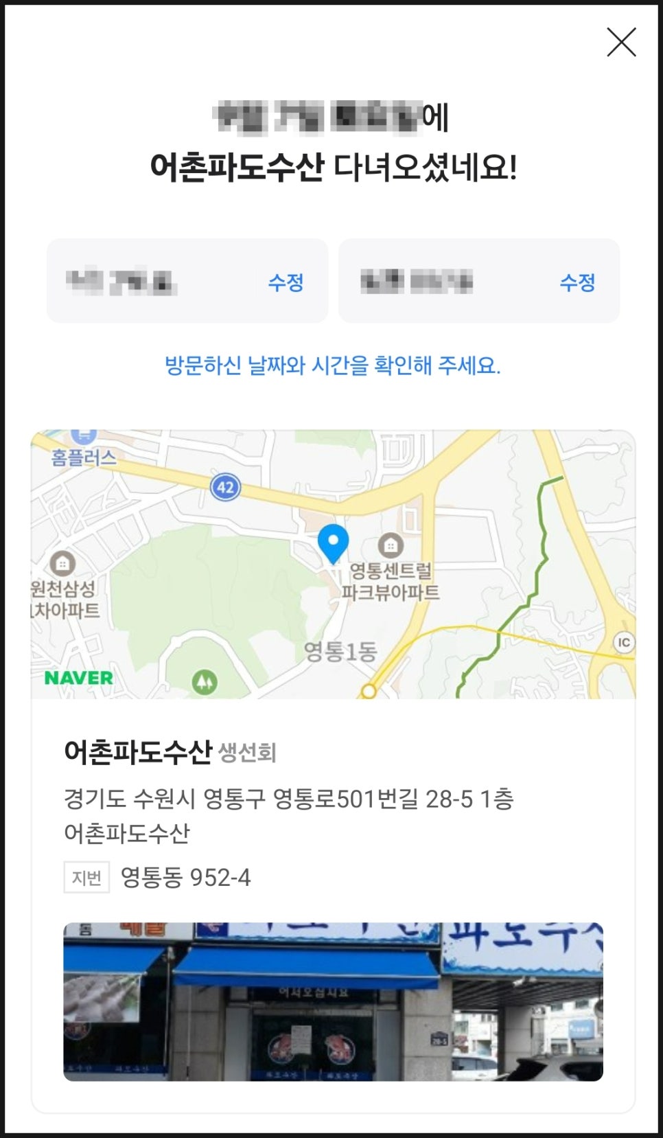 어촌파도수산 이미지
