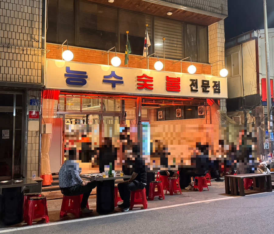 능수숯불갈비 이미지