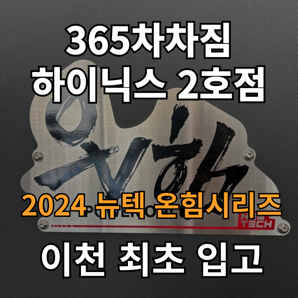 365차차짐이천하이닉스 이미지