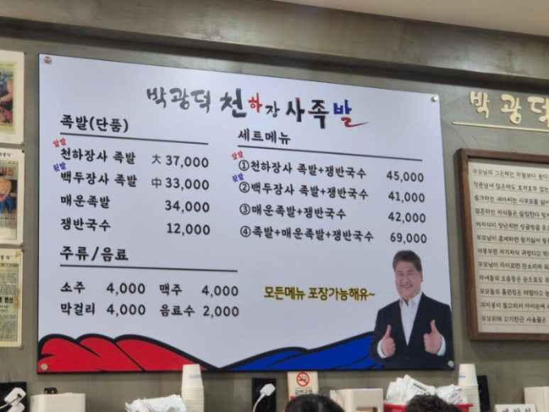 박광덕천하장사족발 이미지