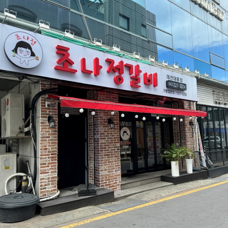 정갈비 이미지