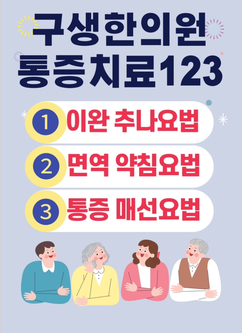 구생한의원 이미지