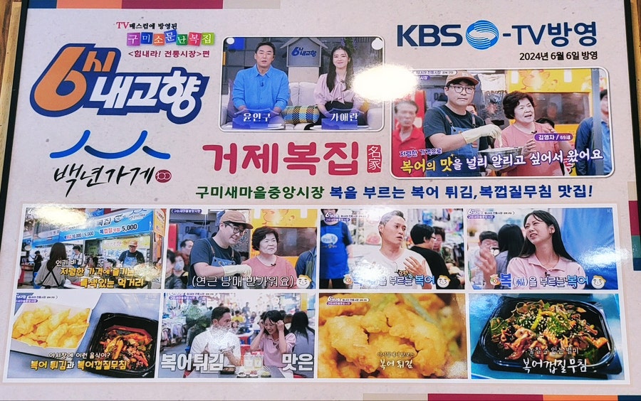 거제복집 이미지