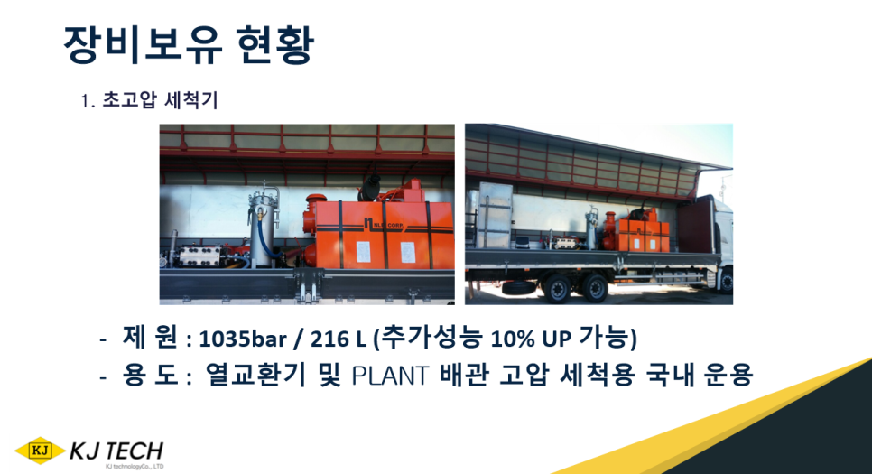 케이제이테크 이미지