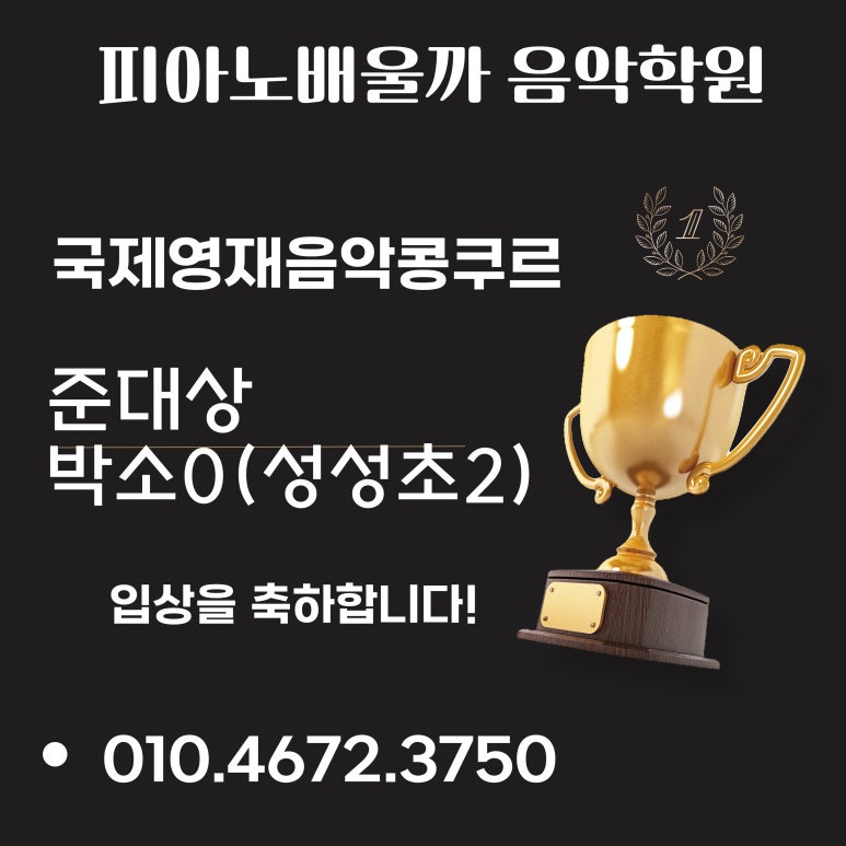 피아노배울까음악학원 이미지