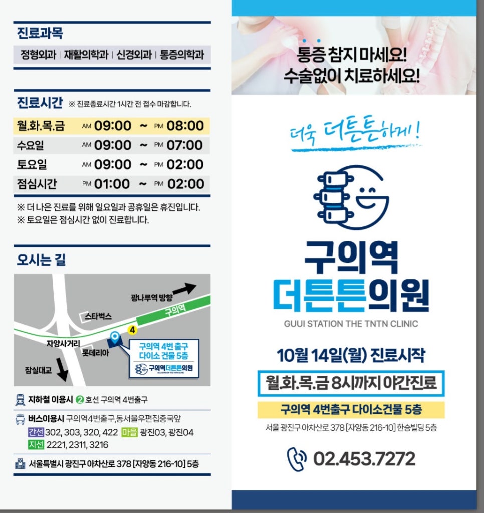 더튼튼재활의학과의원 이미지