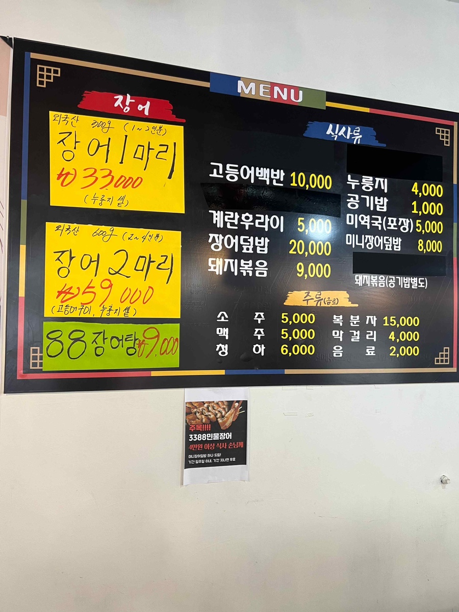 착한민물장어 이미지