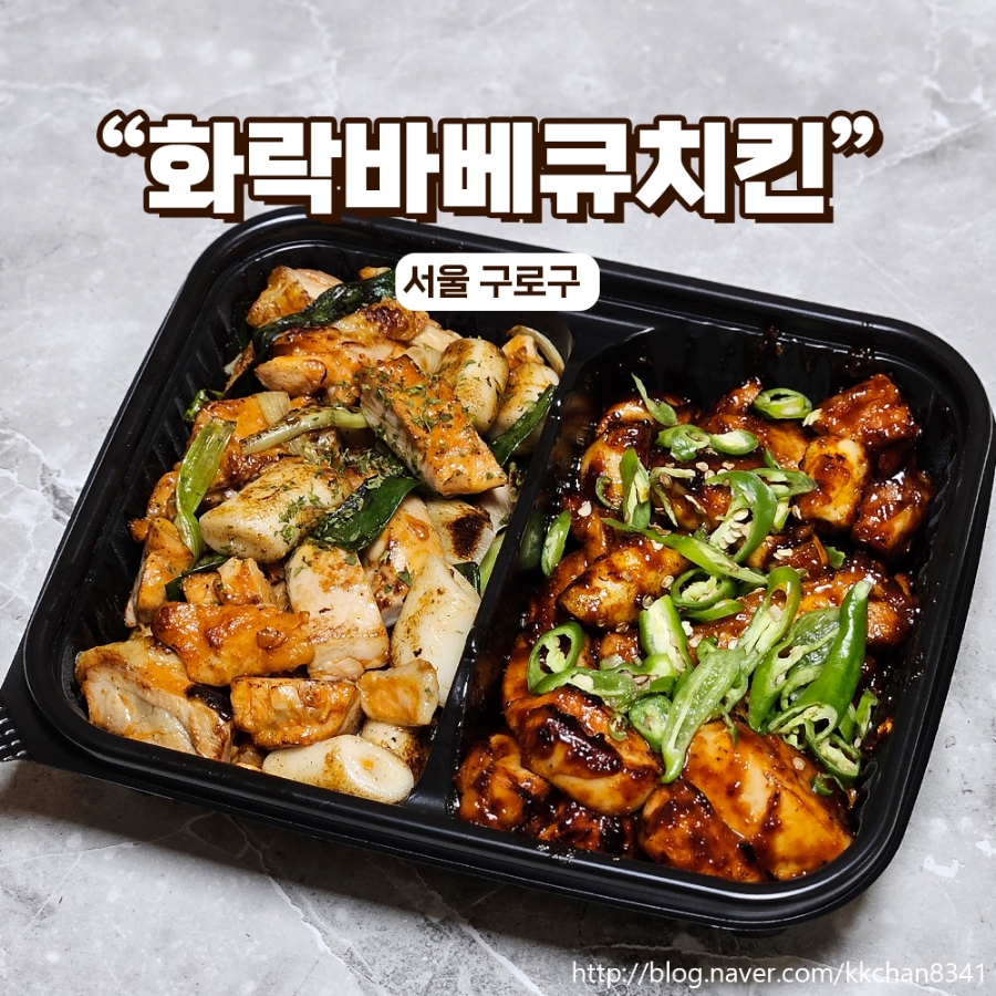 화락바베큐치킨 구로개봉점 이미지