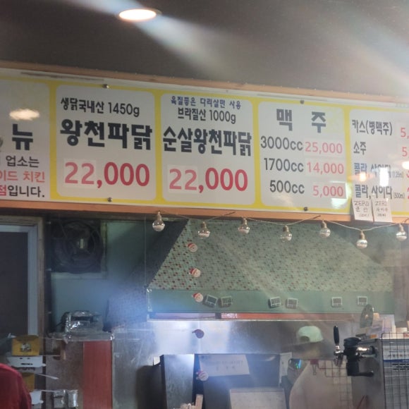 왕천파닭오창점 이미지