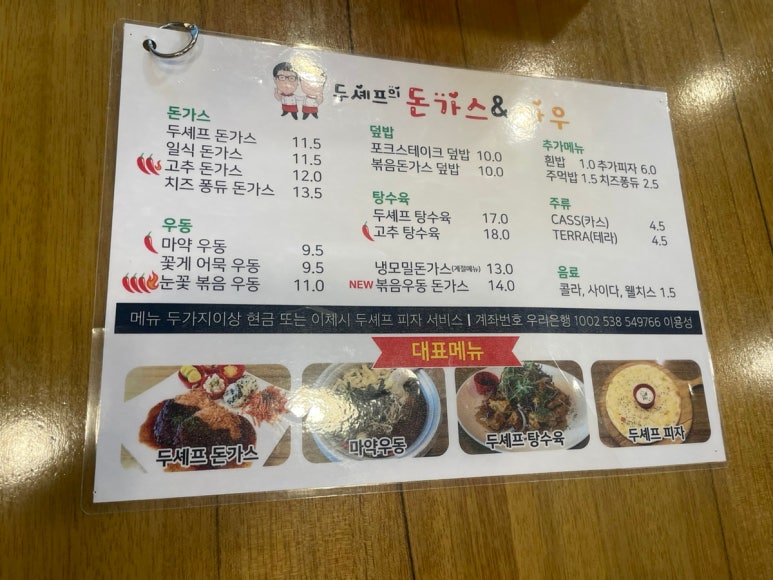 두셰프의돈가스앤마우 이미지