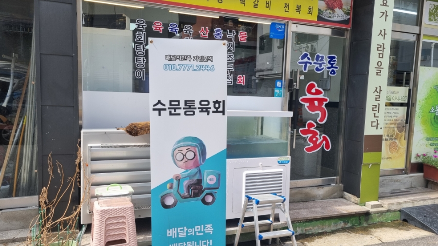 수문통육회 이미지