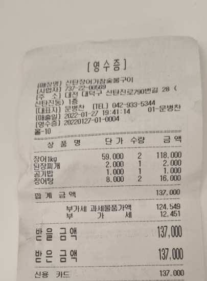 신탄장어가참숯구이 이미지