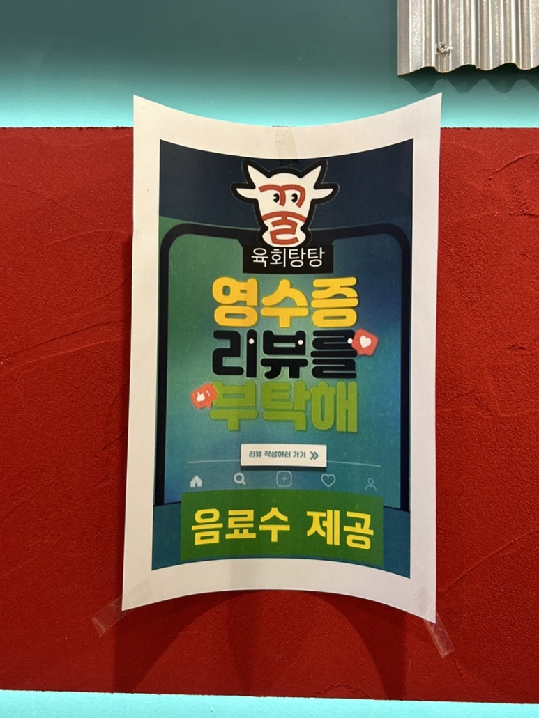 꿀육회탕탕 이미지