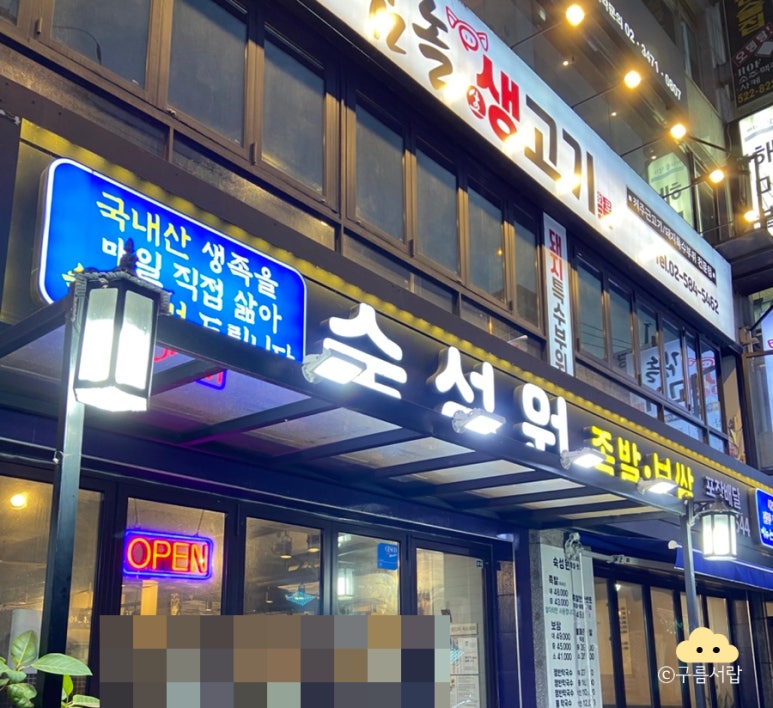숙성원 족발. 보쌈 이미지