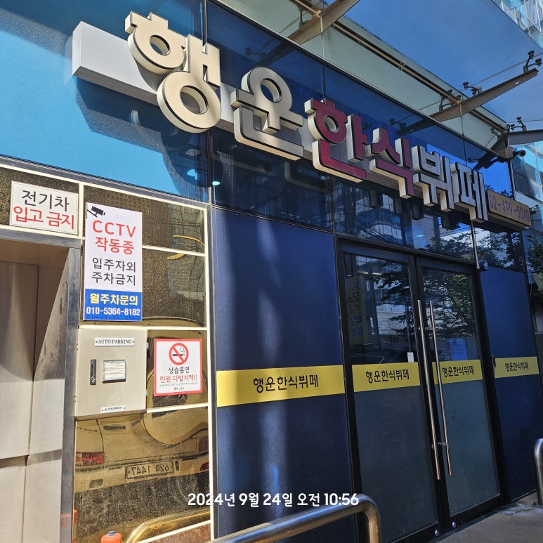 아지트한식부페 이미지