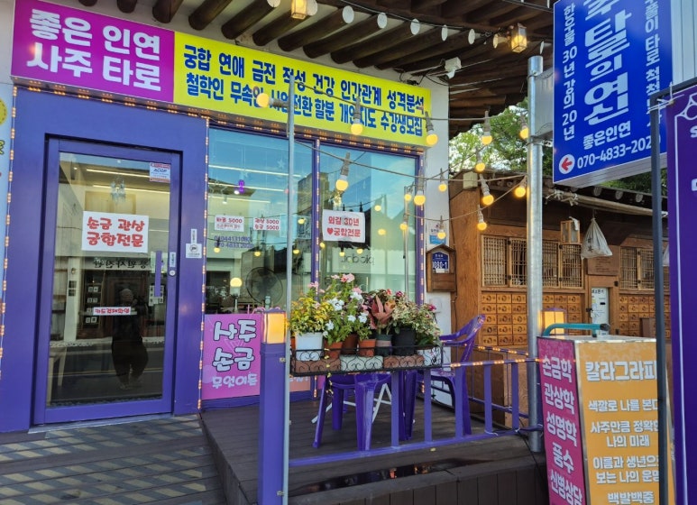 좋은여행사주 이미지