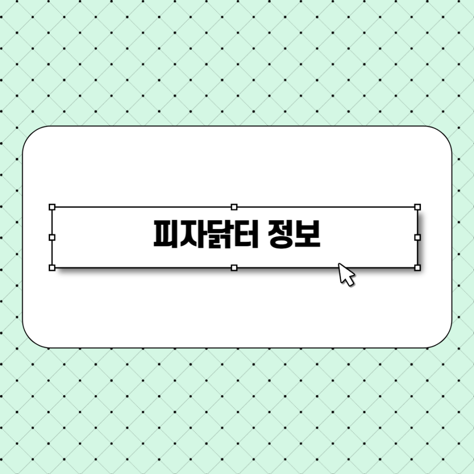 피자닭터 이미지