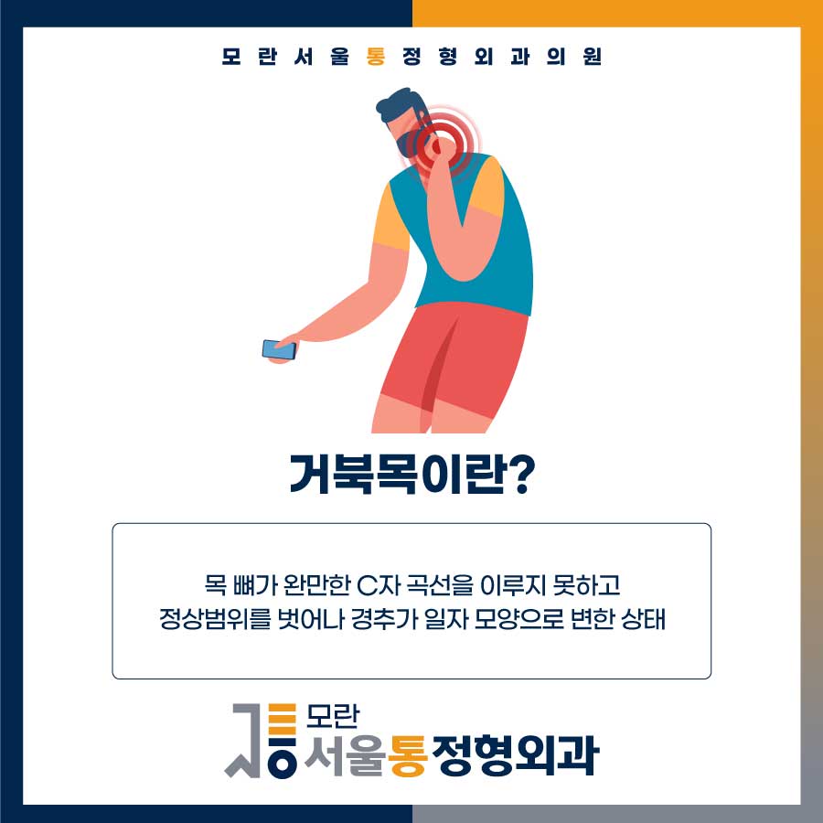 모란서울통정형외과의원 이미지