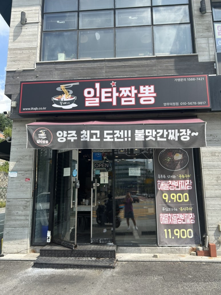 일타짬뽕 이미지