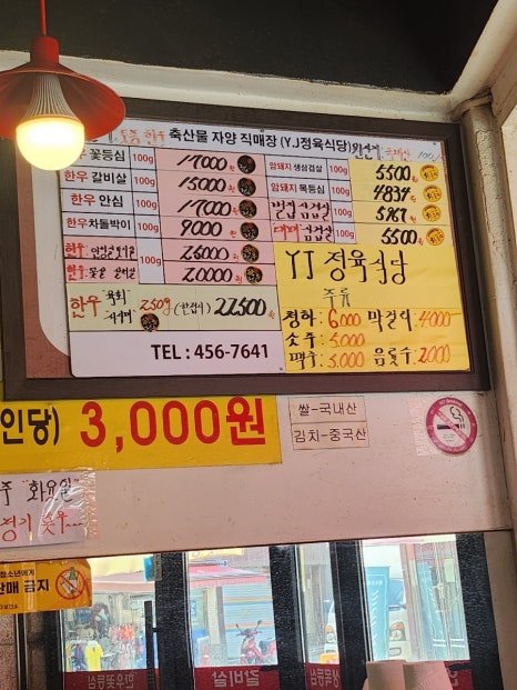 와이제이정육식당 이미지