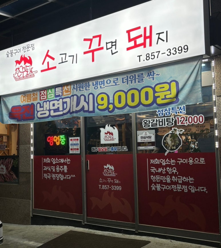 소고기꾸면돼지 이미지