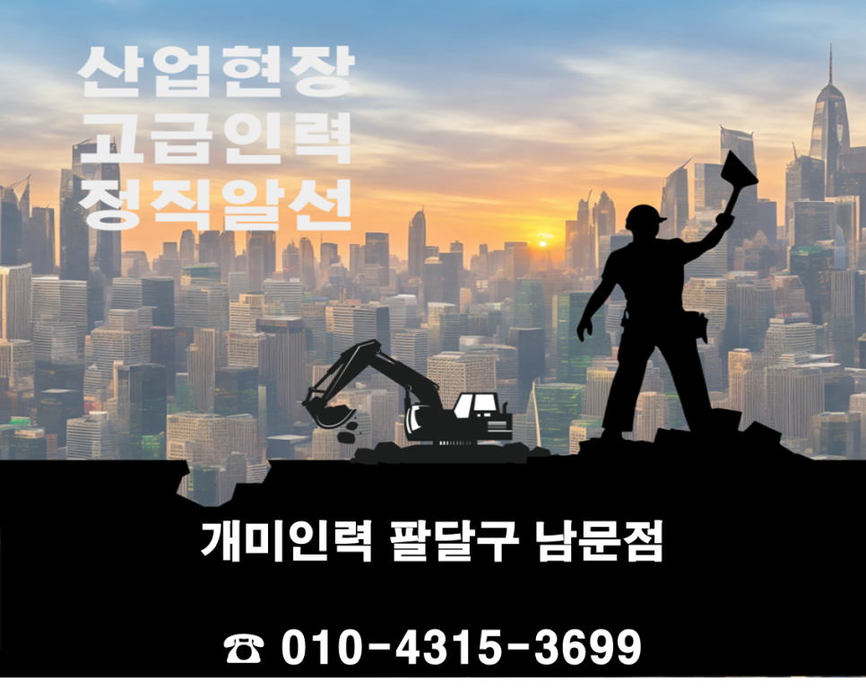 개미인력철거공사 이미지