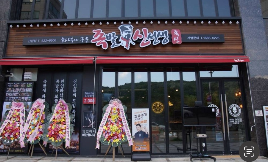 족발신선생남양주 이미지