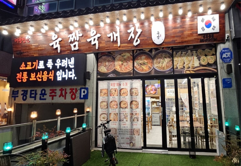 육짬 이미지